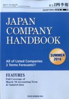 英文会社四季報のバックナンバー 2ページ目 15件表示 雑誌 定期購読の予約はfujisan