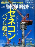 週刊東洋経済 2016年7/30号 表紙