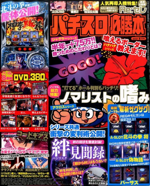 パチスロ必勝本 2016年9月号 (発売日2016年07月21日) 表紙