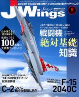 Ｊウイング 2016年9月号 表紙