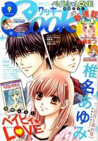 Cookie（クッキー） 2016年9月号 表紙