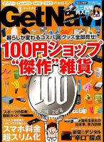 GetNavi（ゲットナビ） 2016年9月号 表紙