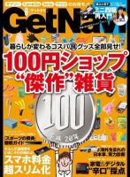 GetNavi（ゲットナビ） 2016年9月号 (発売日2016年07月23日) 表紙