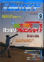 東海釣りガイド 2016年9月号 (発売日2016年07月25日) 表紙