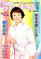 歌の手帖 2016年9月号 表紙
