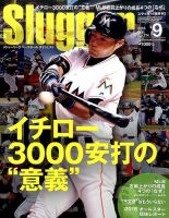 SLUGGER（スラッガー） 9月号 表紙