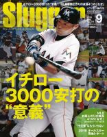 SLUGGER（スラッガー） 2016年9月号 表紙