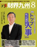 財界九州のバックナンバー (3ページ目 45件表示) | 雑誌/定期購読の予約はFujisan