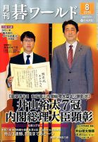 月刊碁ワールド 2016年8月号 表紙