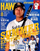 月刊Hawks（ホークス） 2016年8月号 (発売日2016年07月20日) 表紙