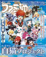 週刊ファミ通 2016年8/4号 表紙