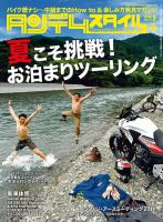 タンデムスタイル No.172 表紙