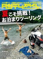 タンデムスタイル No.172 (発売日2016年07月23日) 表紙