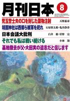 月刊日本 表紙