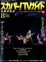 スカパー！TVガイド プレミアム 2016年8月号 表紙