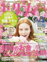 ゼクシィ福岡・佐賀 9月号 表紙