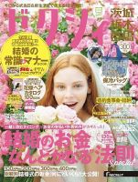 ゼクシィ茨城・栃木・群馬 9月号 表紙