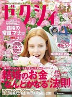 ゼクシィ北海道 9月号 表紙