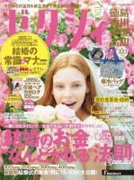 ゼクシィ徳島・ 香川・ 愛媛・ 高知 9月号 表紙