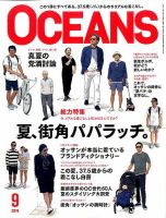 OCEANS(オーシャンズ） 2016年9月号 表紙