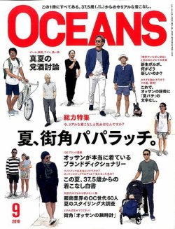 OCEANS(オーシャンズ) 2016年 01 月号 [雑誌] ggw725x OCEANS(オーシャンズ） 2025年1月号 (発売日2024年11月25日) | 雑誌