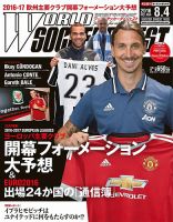 WORLD SOCCER DIGEST（ワールドサッカーダイジェスト） 8/4号 表紙