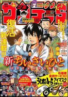 少年サンデー増刊 2016年9/1号 表紙