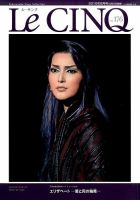 Le Cinq（ル・サンク） 2016年8月号 表紙