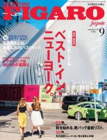 フィガロジャポン(madame FIGARO japon) 2016年9月号 (発売日2016年07月20日) 表紙