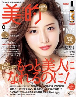 美的（BITEKI） 2016年9月号 (発売日2016年07月23日) | 雑誌/定期購読 