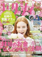ゼクシィ長野・山梨 9月号 表紙