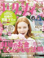 ゼクシィ新潟 9月号 表紙