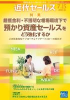 近代セールス 7月15日号 (発売日2016年07月05日) 表紙