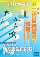 近代セールス 8月1日号 (発売日2016年07月20日) 表紙