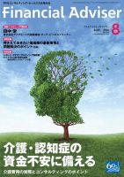 FinancialAdviser（ファイナンシャル・アドバイザー） 2016年8月号 (発売日2016年07月20日) 表紙