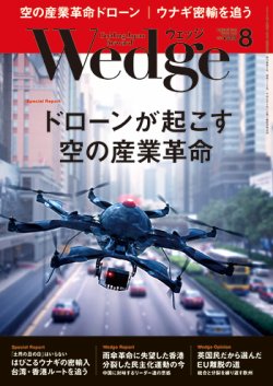 Wedge ウェッジ 16年8月号 発売日16年07月日 雑誌 電子書籍 定期購読の予約はfujisan