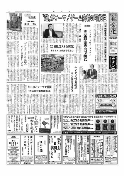 新文化 3136号 (発売日2016年07月21日) 表紙