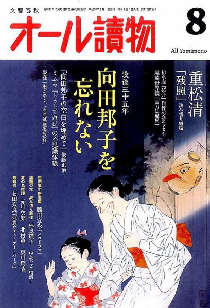オール読物 2016年8月号 (発売日2016年07月22日) 表紙