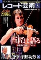 レコード芸術 2016年8月号 (発売日2016年07月20日) 表紙