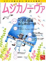 ムジカノーヴァ 2016年8月号 (発売日2016年07月20日) 表紙