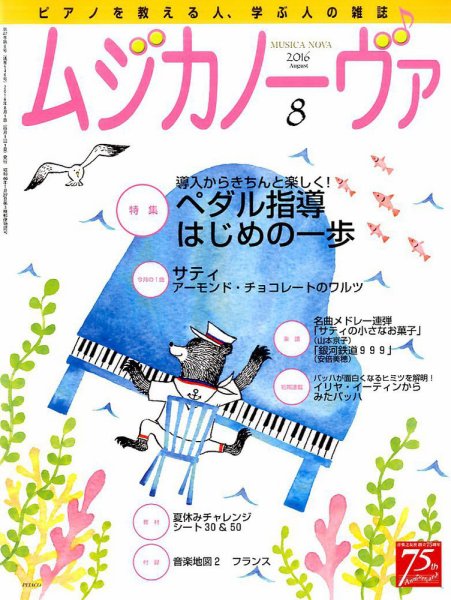 ムジカノーヴァ 2016年8月号 (発売日2016年07月20日) 表紙