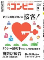 コンビニ 2016年08月号 (発売日2016年07月23日) 表紙