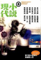 小説現代 2016年8月号 表紙