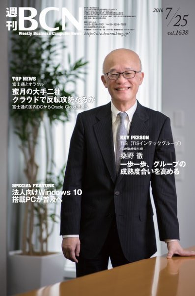 週刊BCN vol.1638 (発売日2016年07月25日) 表紙