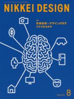 日経デザイン 表紙