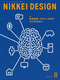 日経デザイン 2016年07月24日発売号 表紙