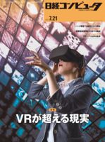日経コンピュータ 2016年7/21号 表紙