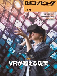 日経コンピュータ 2016年7/21号 (発売日2016年07月21日) 表紙