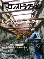 日経コンストラクション 表紙
