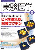実験医学 Vol.34No.13 表紙
